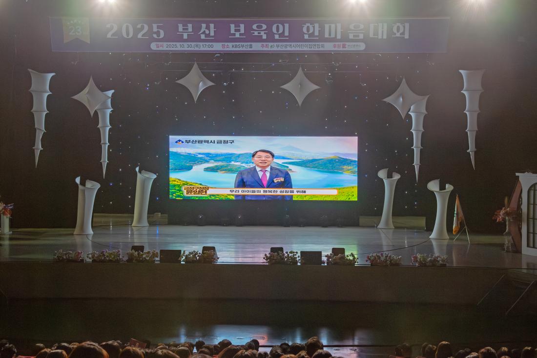 20251030_부산 보육인 한마음대회_10.jpg