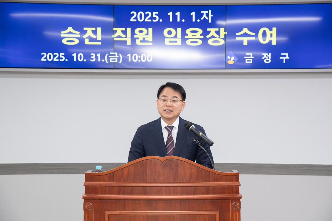 20251031_승진 직원 임용장 수여_13.jpg