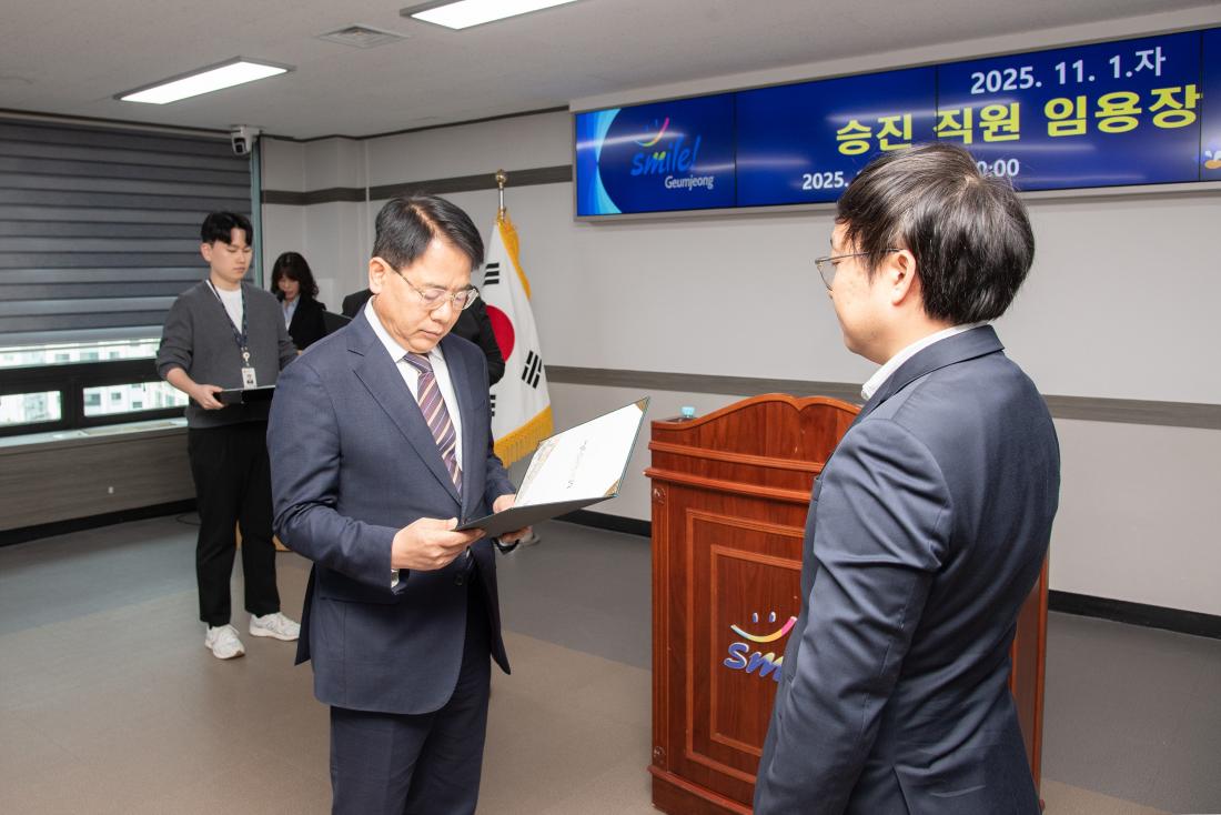 20251031_승진 직원 임용장 수여_2.jpg