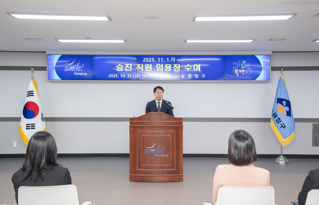 20251031_승진 직원 임용장 수여_12.jpg