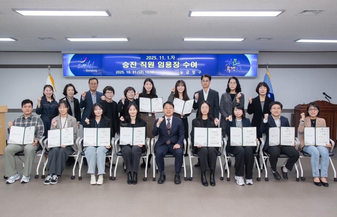 20251031_승진 직원 임용장 수여_16.jpg