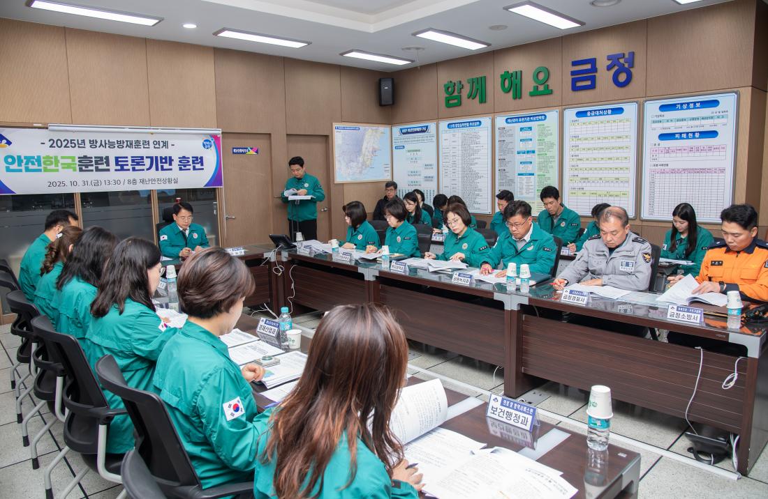 20251031_안전한국훈련 토론기반 훈련_5.jpg