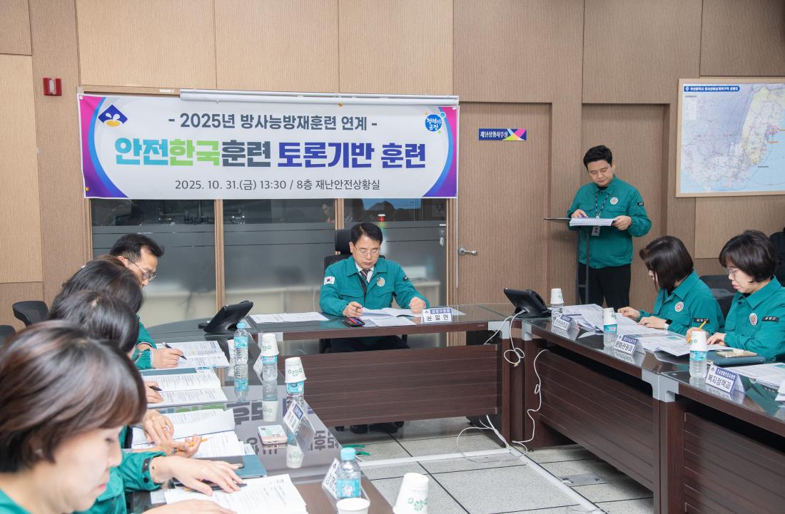 20251031_안전한국훈련 토론기반 훈련_2.jpg