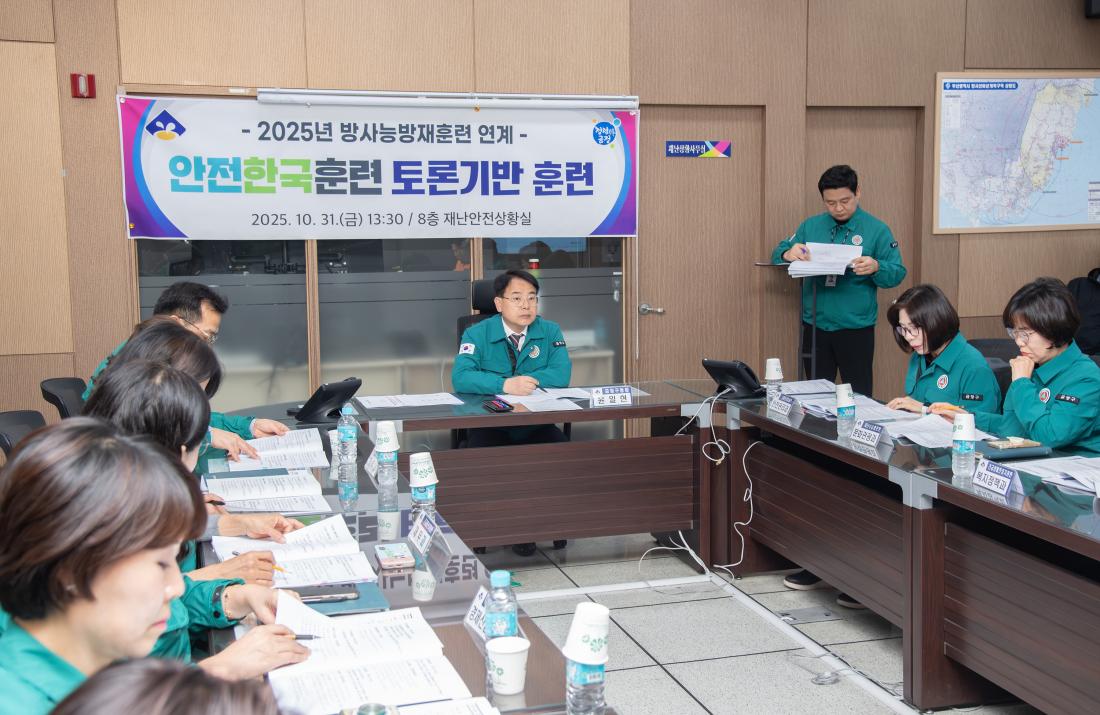 20251031_안전한국훈련 토론기반 훈련_1.jpg