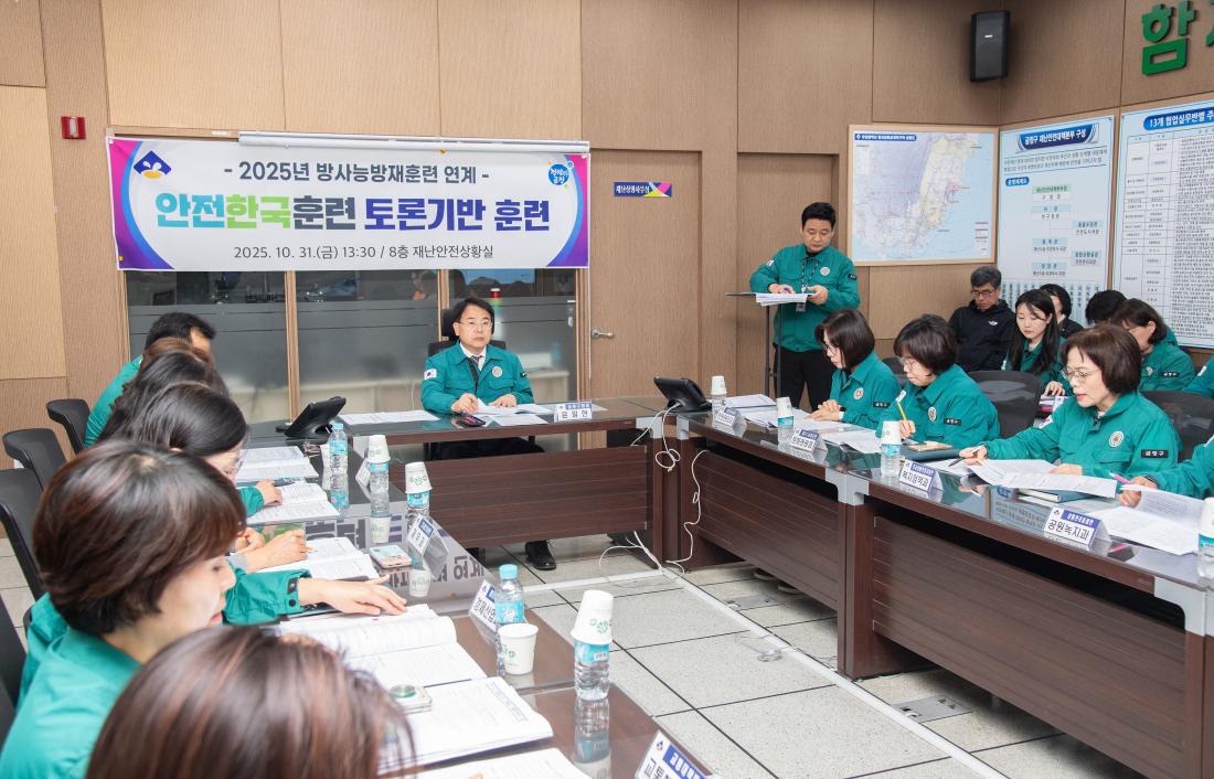 20251031_안전한국훈련 토론기반 훈련_4.jpg