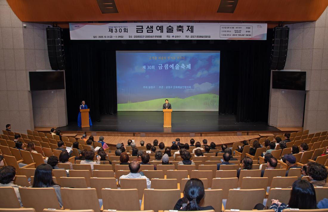 20251031_제30회 금샘예술축제_2.jpg