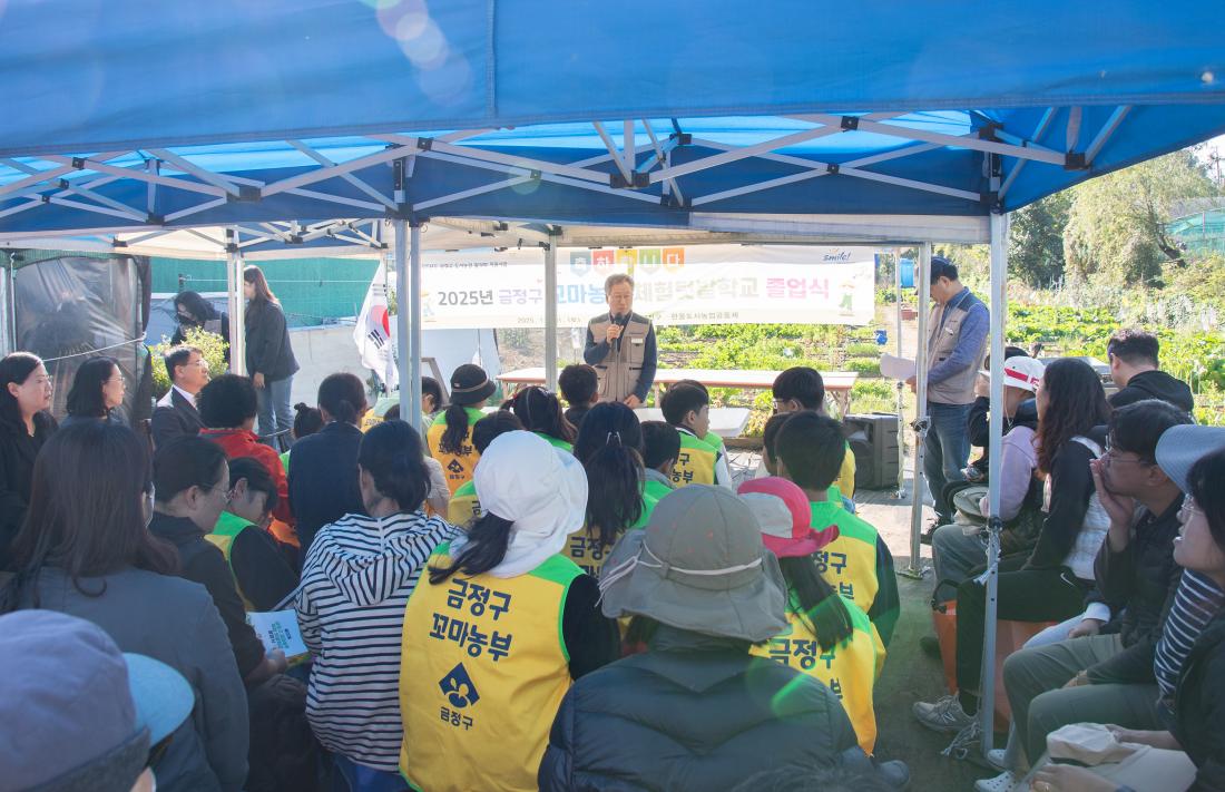 20251101_금정구 꼬마농부 체험 텃밭학교 졸업식_16.jpg