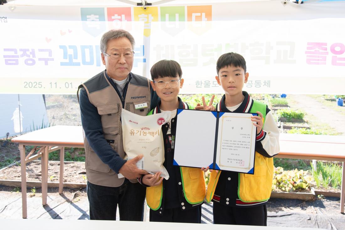 20251101_금정구 꼬마농부 체험 텃밭학교 졸업식_17.jpg