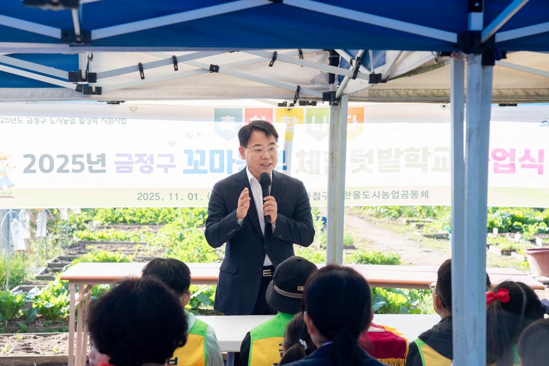 20251101_금정구 꼬마농부 체험 텃밭학교 졸업식_2.jpg