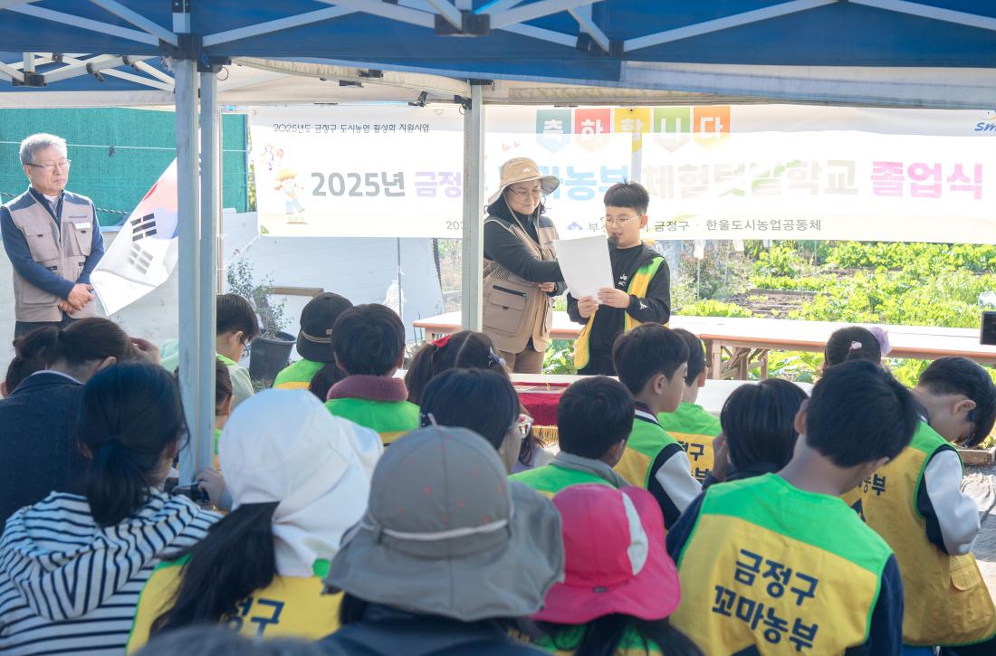 20251101_금정구 꼬마농부 체험 텃밭학교 졸업식_21.jpg