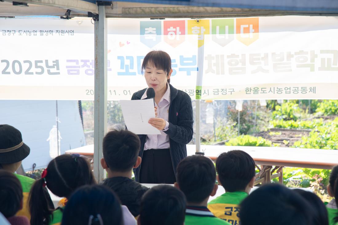 20251101_금정구 꼬마농부 체험 텃밭학교 졸업식_22.jpg
