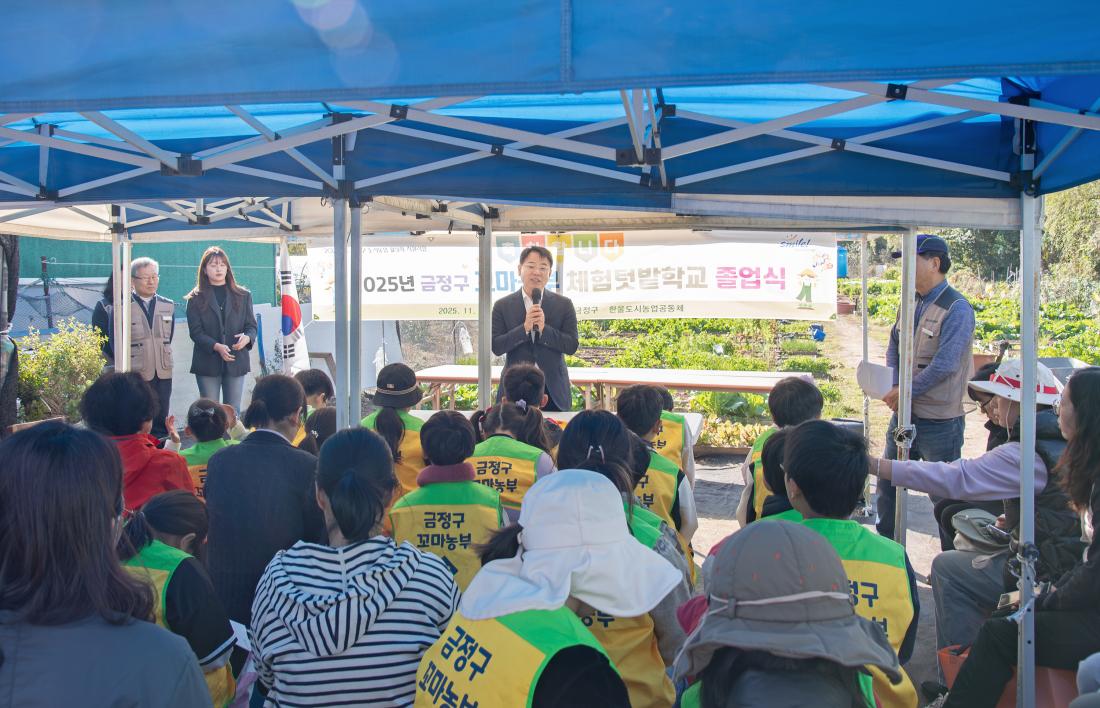 20251101_금정구 꼬마농부 체험 텃밭학교 졸업식_4.jpg