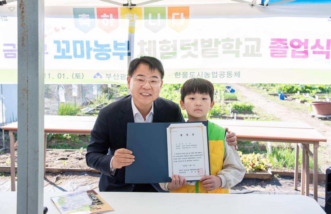 20251101_금정구 꼬마농부 체험 텃밭학교 졸업식_5.jpg