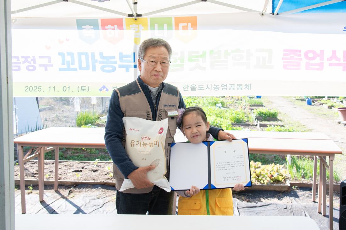 20251101_금정구 꼬마농부 체험 텃밭학교 졸업식_18.jpg
