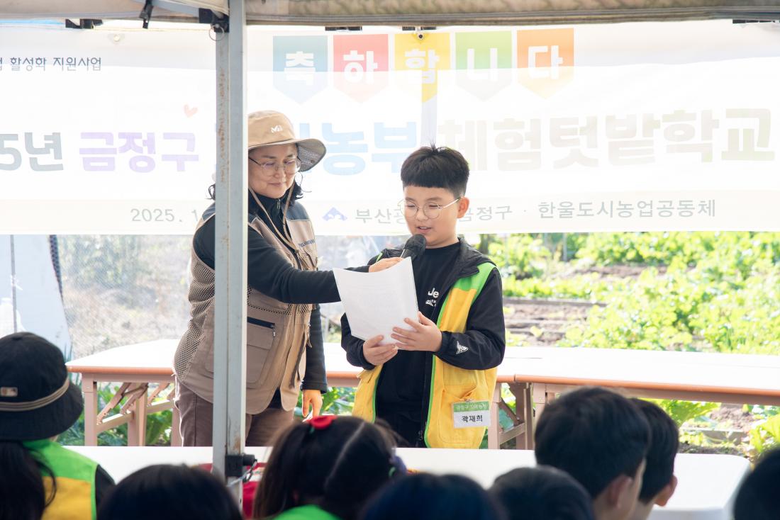 20251101_금정구 꼬마농부 체험 텃밭학교 졸업식_20.jpg