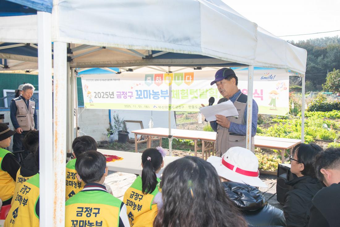 20251101_금정구 꼬마농부 체험 텃밭학교 졸업식_14.jpg
