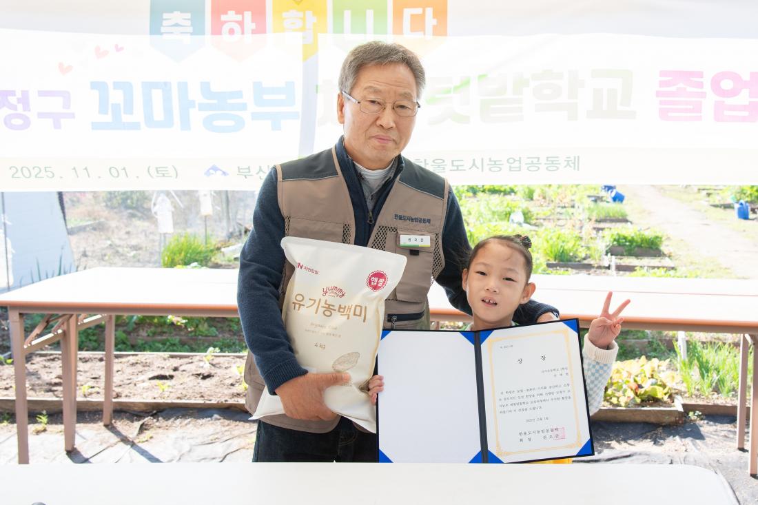20251101_금정구 꼬마농부 체험 텃밭학교 졸업식_19.jpg