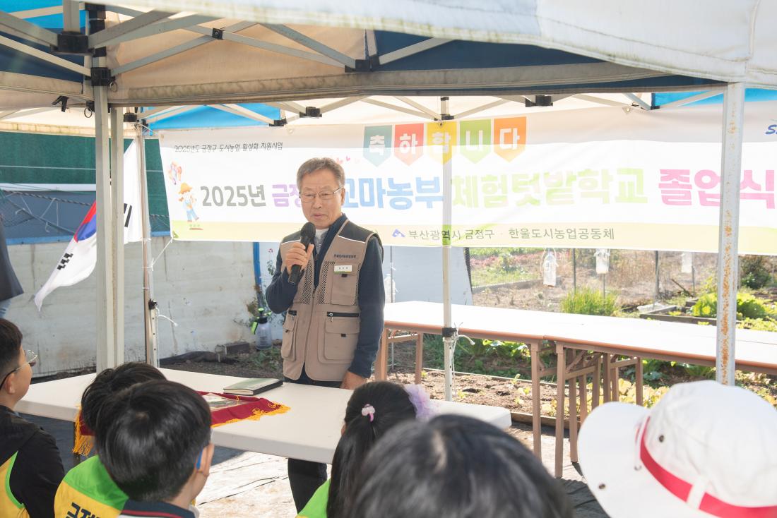 20251101_금정구 꼬마농부 체험 텃밭학교 졸업식_15.jpg