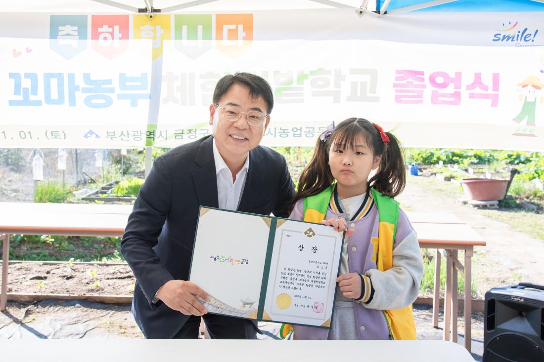 20251101_금정구 꼬마농부 체험 텃밭학교 졸업식_6.jpg