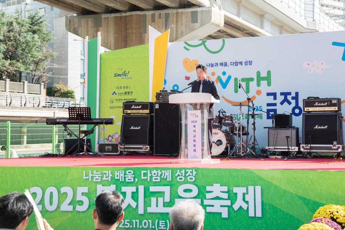 20251101_복지교육축제 '나눔과 배움, 다함께 성장 WITH 금정'_46.jpg