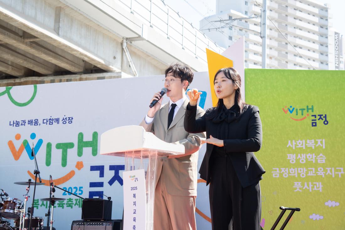 20251101_복지교육축제 '나눔과 배움, 다함께 성장 WITH 금정'_42.jpg