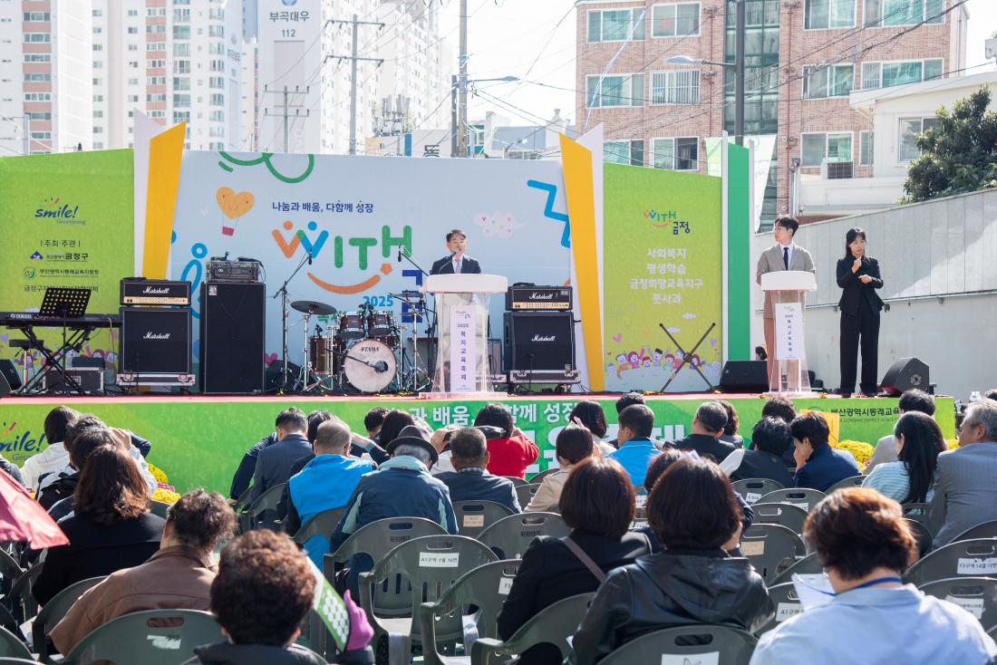20251101_복지교육축제 '나눔과 배움, 다함께 성장 WITH 금정'_3.jpg