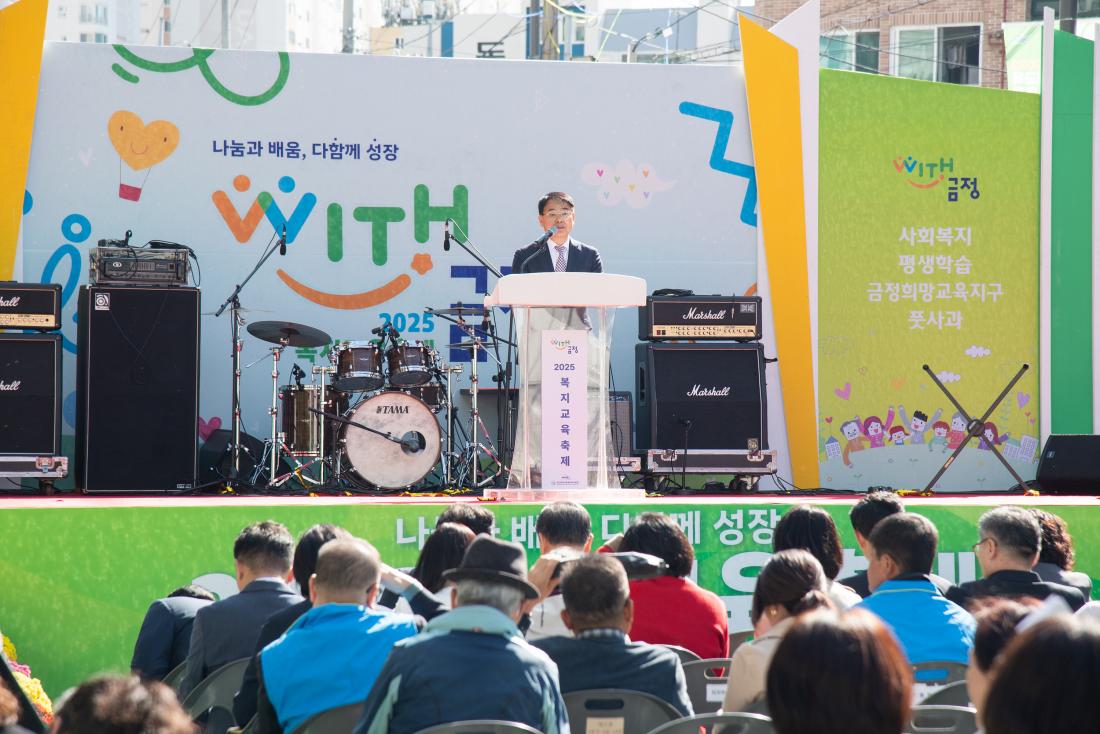 20251101_복지교육축제 '나눔과 배움, 다함께 성장 WITH 금정'_1.jpg