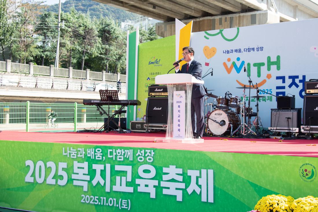 20251101_복지교육축제 '나눔과 배움, 다함께 성장 WITH 금정'_45.jpg