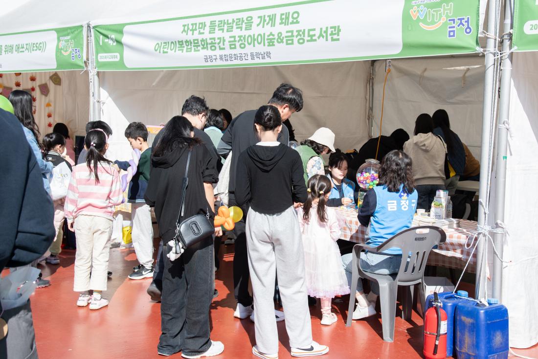 20251101_복지교육축제 '나눔과 배움, 다함께 성장 WITH 금정'_54.jpg