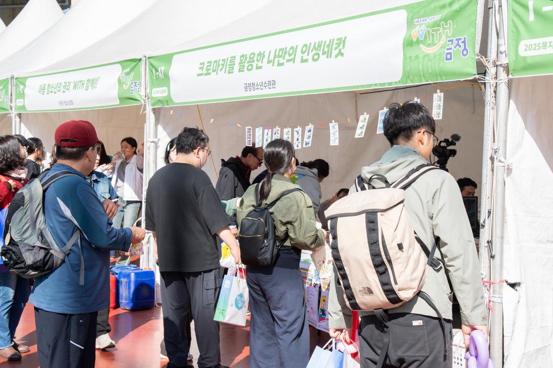 20251101_복지교육축제 '나눔과 배움, 다함께 성장 WITH 금정'_53.jpg