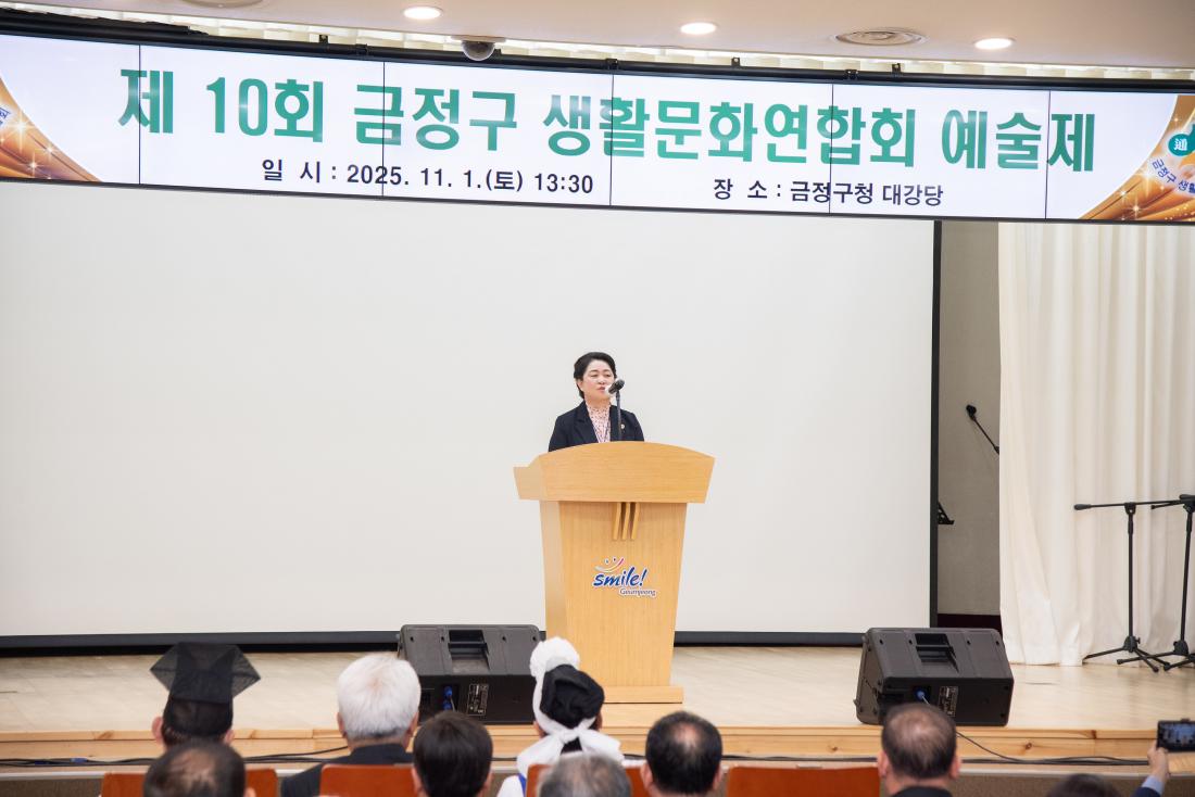 20251101_제10회 금정구 생활문화연합회 예술제_7.jpg