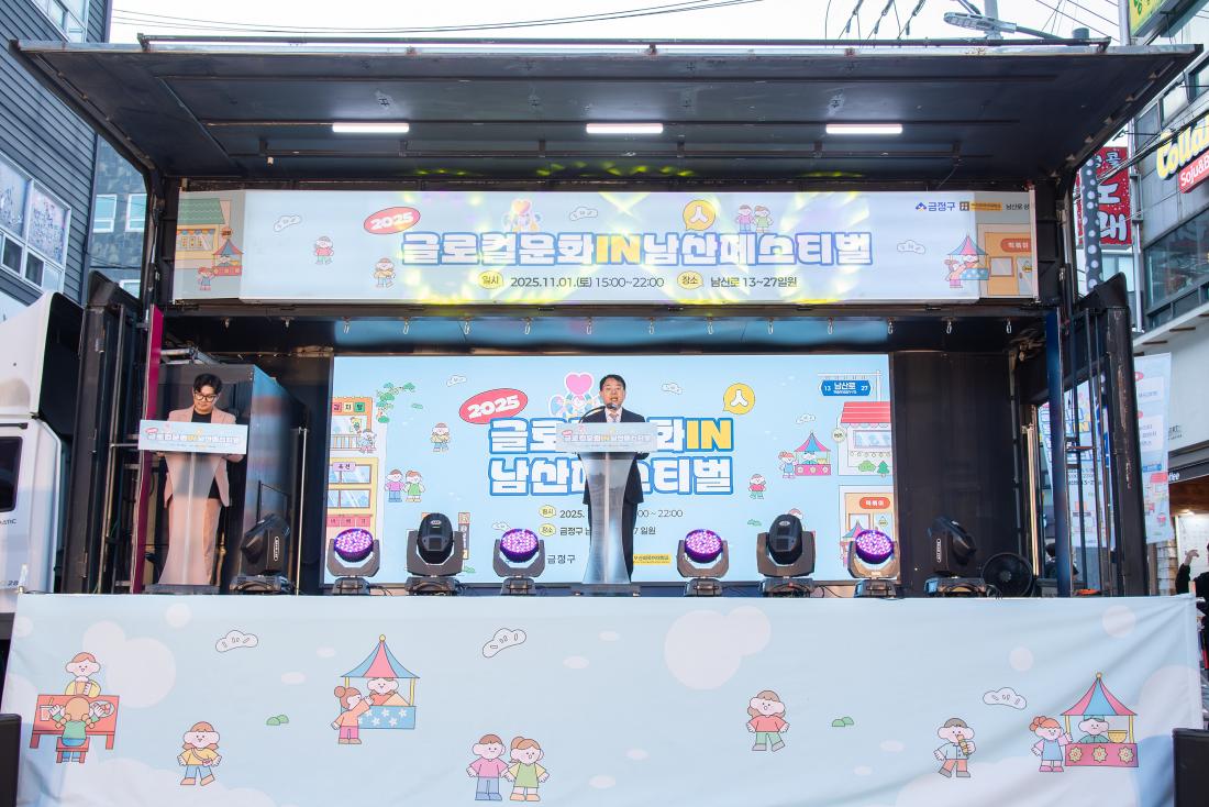 20251101_글로컬 문화 인 남산 페스티벌_2.jpg