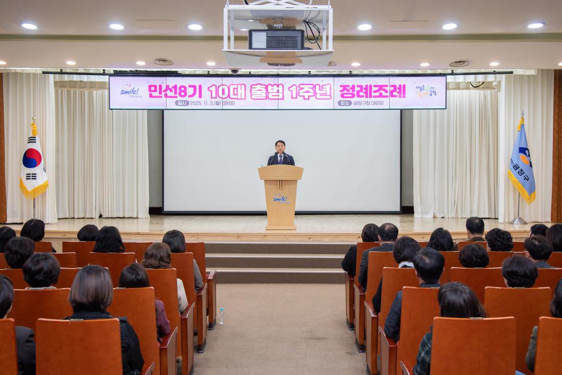 20251103_민선8기 10대 출범 1주년 정례조례_1.jpg