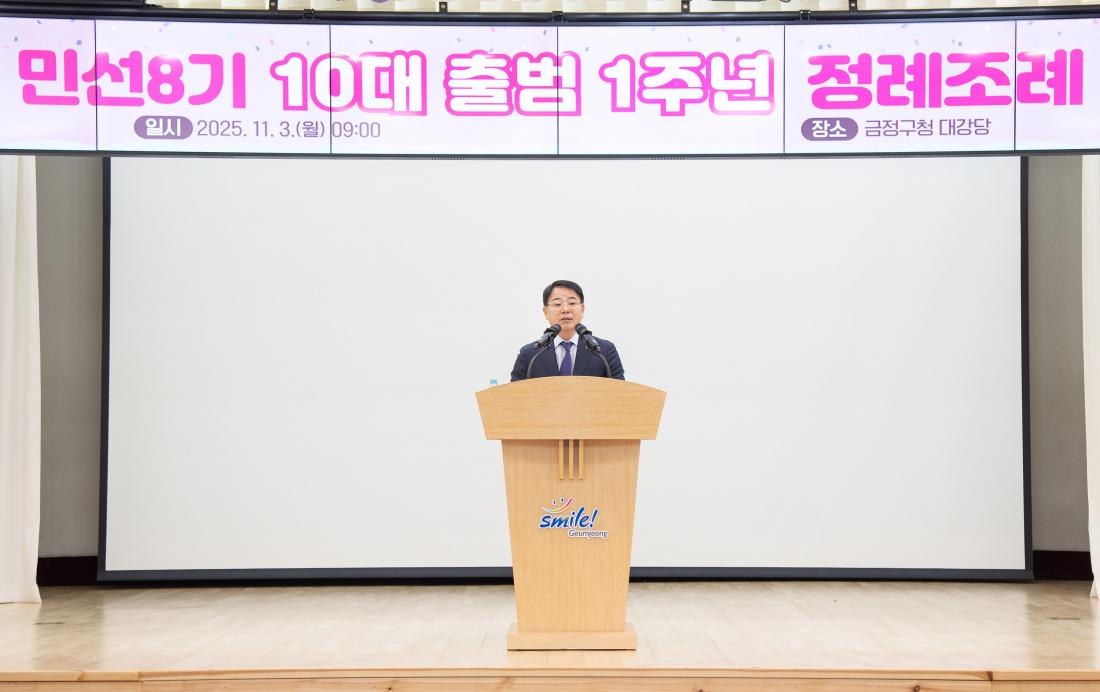 20251103_민선8기 10대 출범 1주년 정례조례_5.jpg