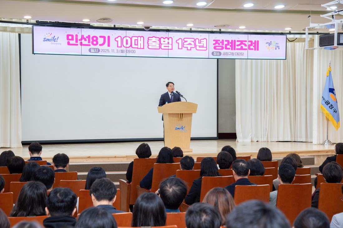 20251103_민선8기 10대 출범 1주년 정례조례_3.jpg