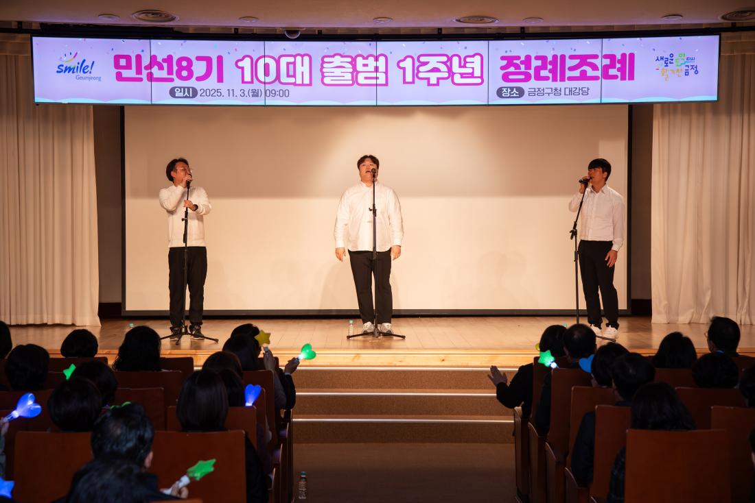 20251103_민선8기 10대 출범 1주년 정례조례_52.jpg