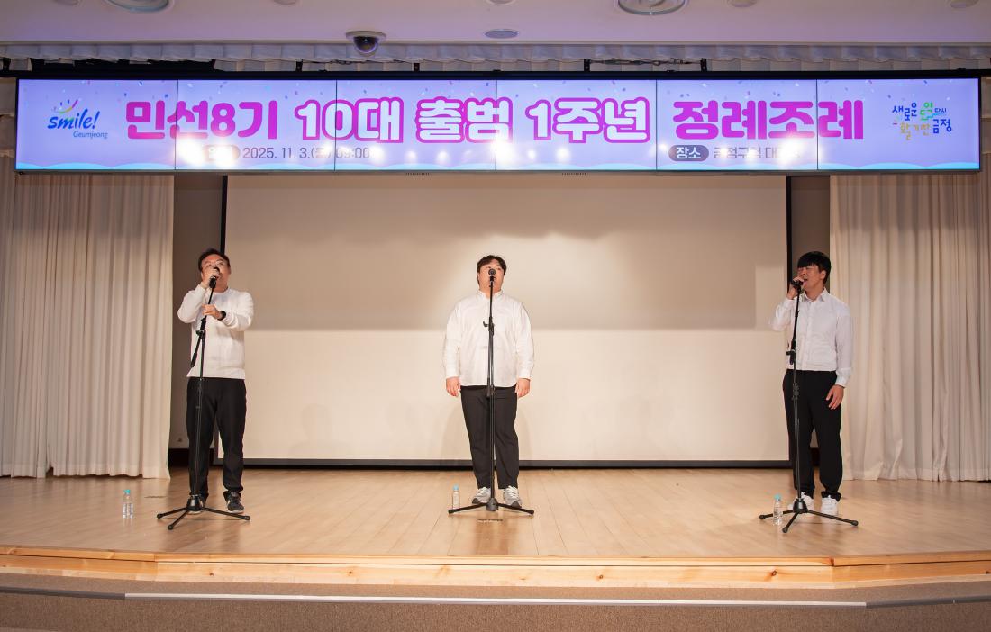 20251103_민선8기 10대 출범 1주년 정례조례_54.jpg