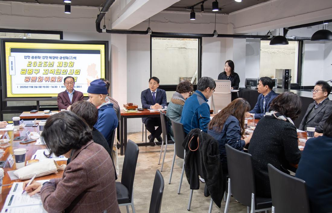 20251103_제3회 금정구 지역현안사업 공론화위원회 회의_4.jpg