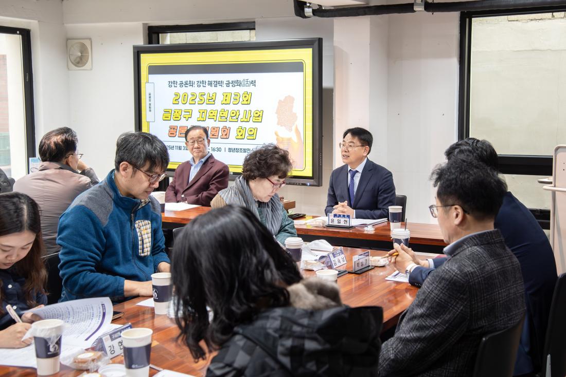 20251103_제3회 금정구 지역현안사업 공론화위원회 회의_1.jpg