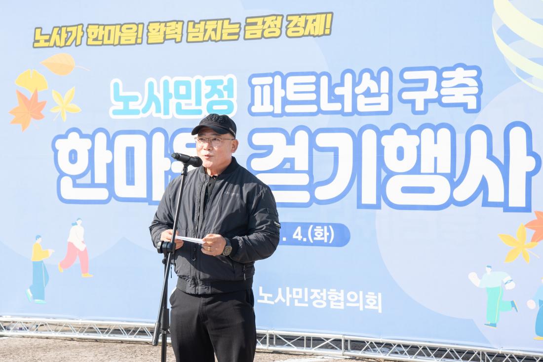 20251104_노사민정 걷기대회_21.jpg