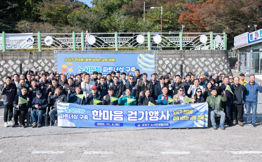 20251104_노사민정 걷기대회_1.jpg