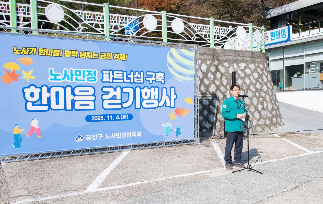 20251104_노사민정 걷기대회_2.jpg