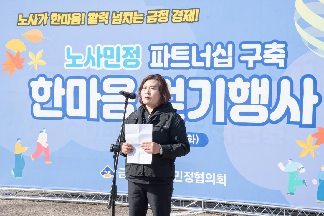 20251104_노사민정 걷기대회_20.jpg