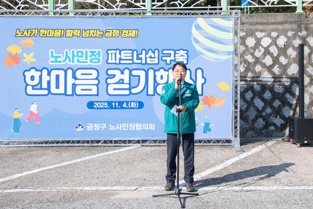 20251104_노사민정 걷기대회_4.jpg