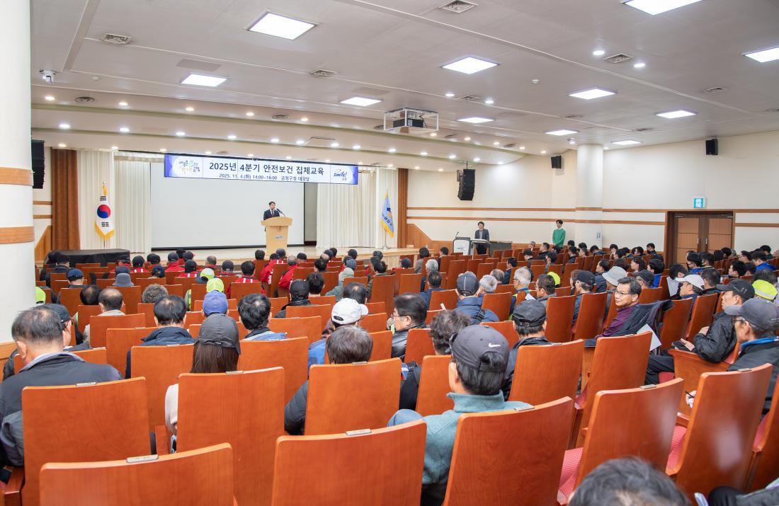 20251104_2025년 4분기 안전보건 집체교육_7.jpg