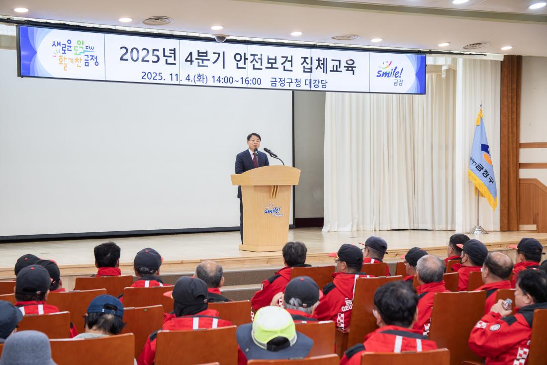 20251104_2025년 4분기 안전보건 집체교육_1.jpg