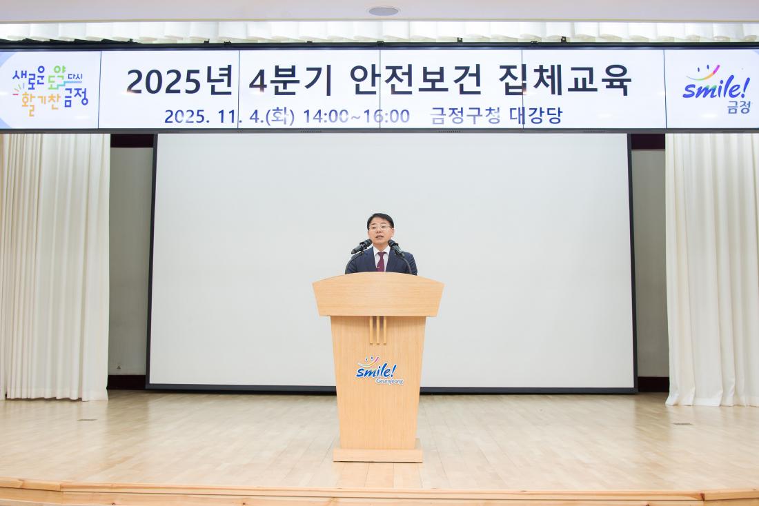 20251104_2025년 4분기 안전보건 집체교육_3.jpg