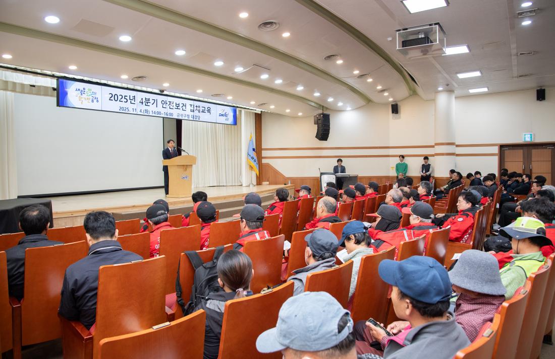 20251104_2025년 4분기 안전보건 집체교육_6.jpg