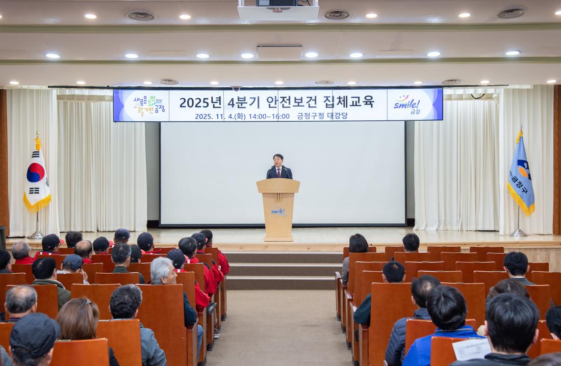 20251104_2025년 4분기 안전보건 집체교육_2.jpg