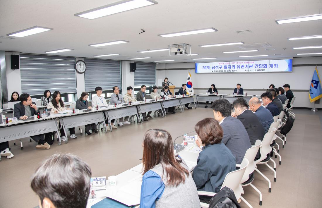 20251106_금정구 일자리 유관기관 간담회_15.jpg